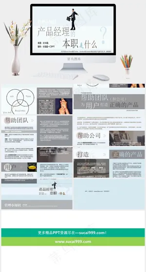 产品经理的本质是什么培训ppt模板灰色白色简洁素雅PPT模板