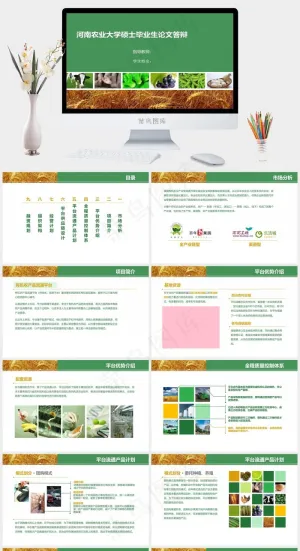 农业专业毕业生论文答辩PPT模板市场分析论文答辩教师计划毕业绿色营销PPT模板市场分析
论文答辩
计划
绿色营销PPT模板