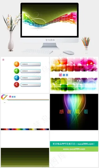 炫彩动感花藤之快乐办公ppt模板白色PPT模板
