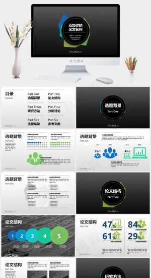 学术答辩模板-渐变雷达-稳重蓝绿灰色简洁硬朗高冷营销PPT模板
