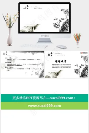 水墨竹子ppt模板白色中国风素雅PPT模板白色中国风素雅PPT模板预览图