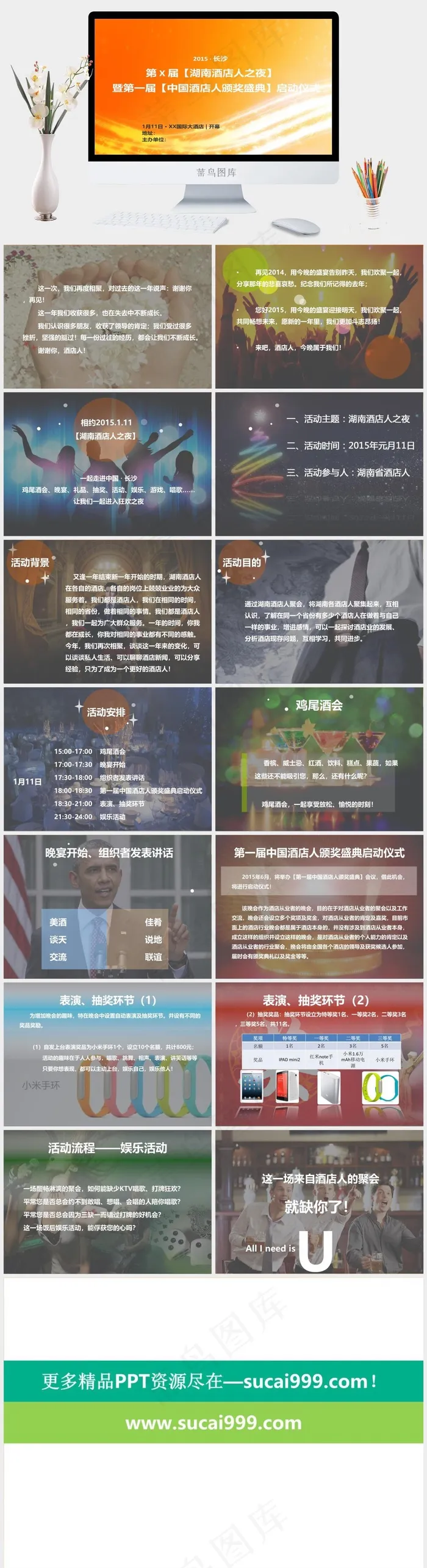 酒店年终会议颁奖盛典ppt颁奖盛典颁奖盛典酒店橘色橙色营销PPT模板营销PPT模板