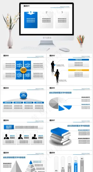 19页蓝色简约商务PPT图表白色PPT模板预览图