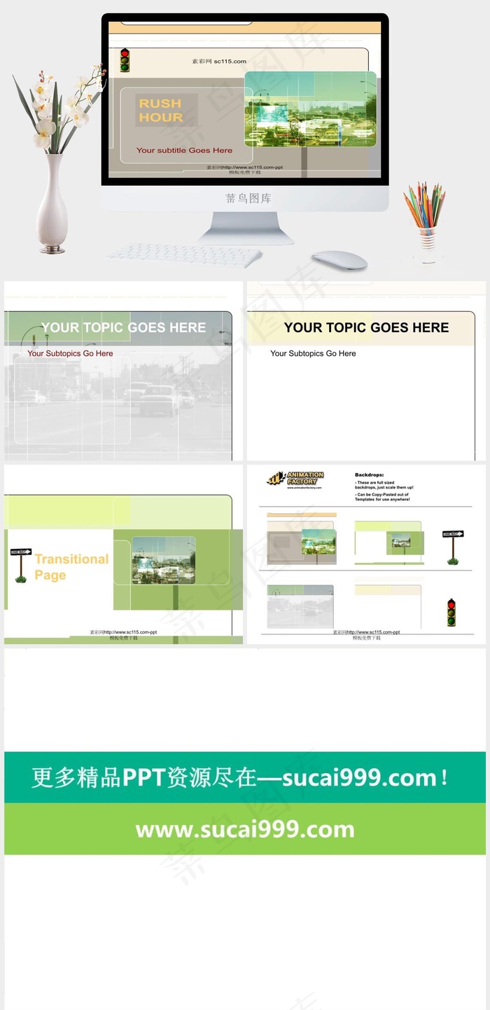 绿色城市交通PPT模板橘色橙色灰色PPT模板