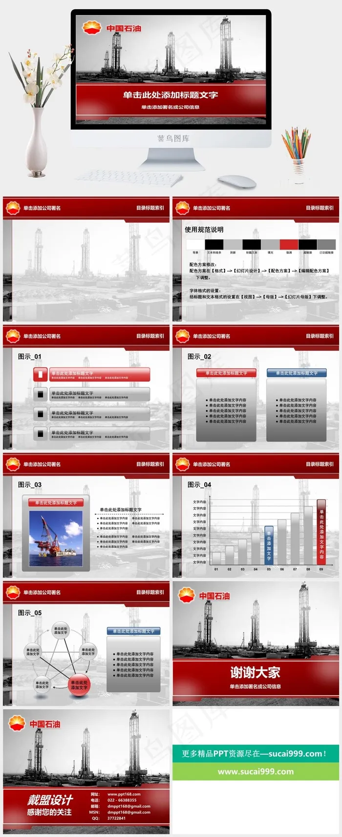 红色石油背景公司灰色实景风PPT模板灰色实景风PPT模板