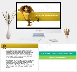 卡通狮子ppt模板白色突出PPT模板白色突出PPT模板