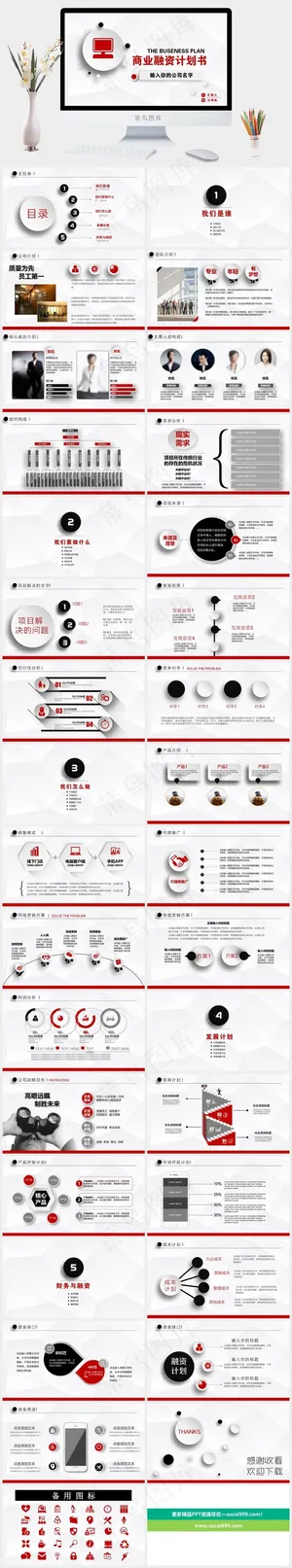 微立体商业融资计划书PPT模板计划书
白色素雅标准PPT模板预览图