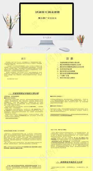 商业整合推广提案ppt模板黄色营销简洁PPT模板预览图