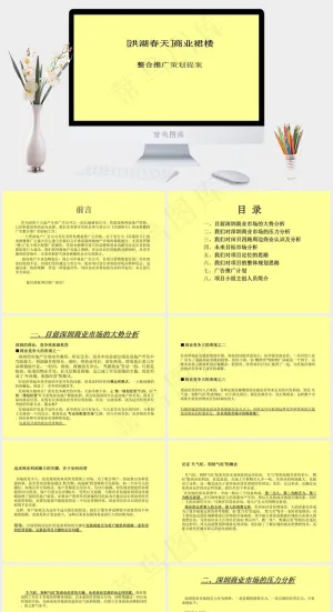 商业整合推广提案ppt模板黄色营销简洁PPT模板预览图