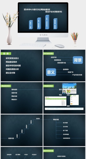 旅游专业毕业答辩PPT模板蓝色简洁硬朗营销PPT模板预览图