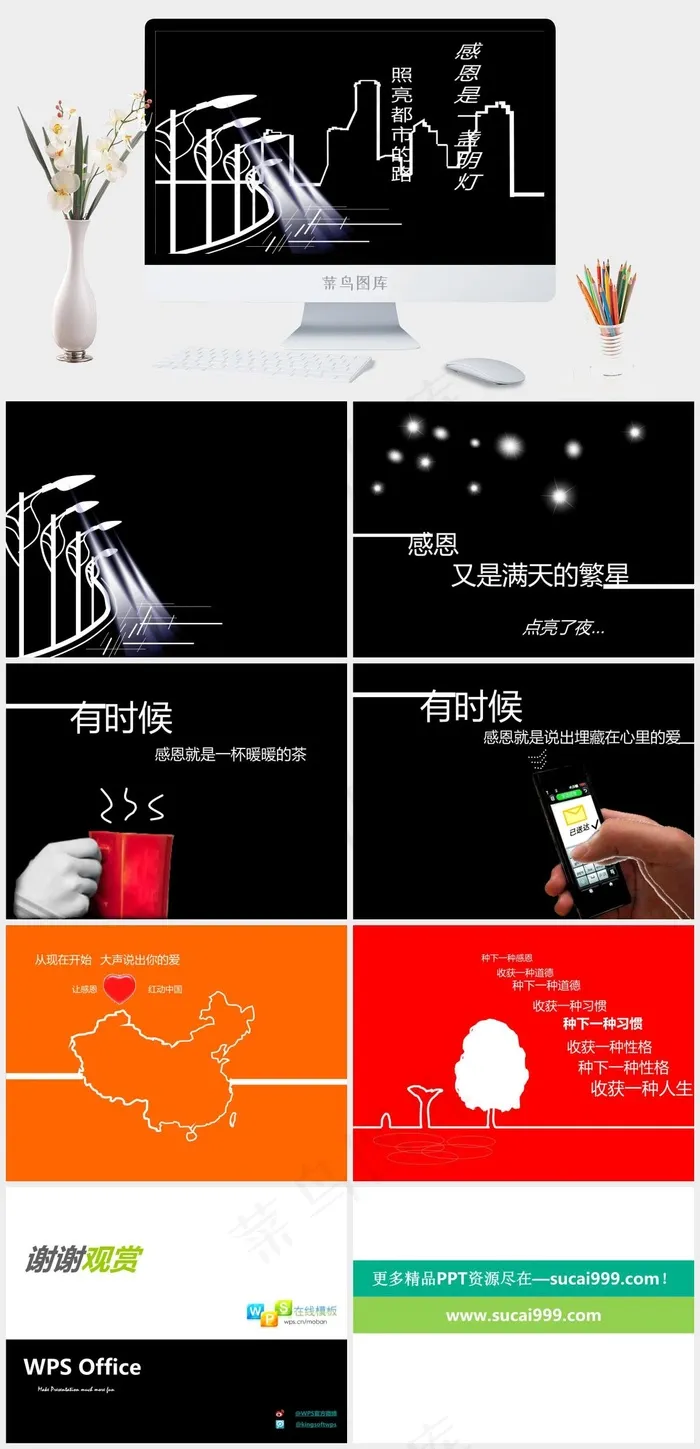 感恩是一盏明灯ppt黑色高冷硬朗PPT模板
