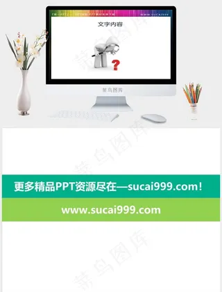 疑问的白色小人PPT素材白色简洁素雅PPT模板白色简洁素雅突出PPT模板