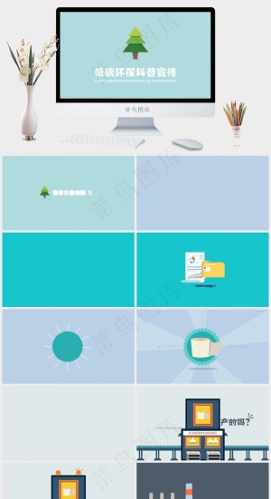 低碳环保宣传教育PPT动画青色简洁卡通风PPT模板预览图