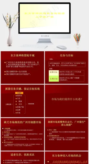 东方食神烧腊熟食连锁店上市推广案图...招商
白色营销简洁PPT模板