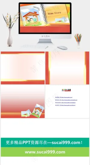 温馨卡通家庭ppt模板橘色橙色卡通风PPT模板橘色橙色卡通风PPT模板