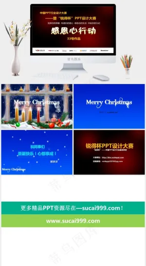 温馨浪漫圣诞节PPT模板下载红色营销PPT模板预览图