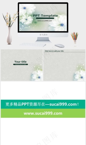 白色花朵ppt背景模板灰色柔美PPT模板灰色柔美PPT模板预览图