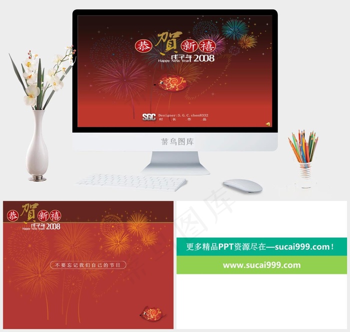 2008新年ppt模板红色营销PPT模板营销PPT模板