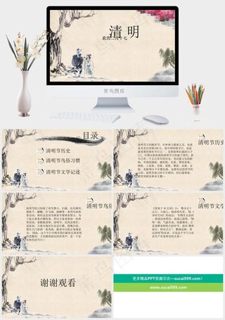 山水画背景清明节PPT模版清明橘色橙色中国风PPT模板橘色橙色中国风PPT模板