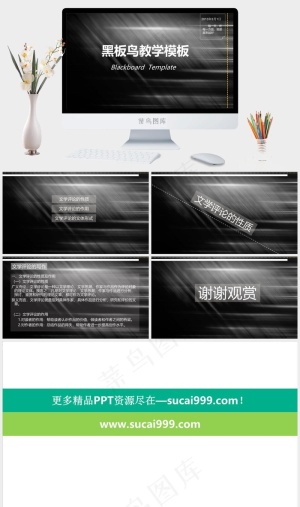 黑板风教学模板ppt灰色硬朗PPT模板预览图