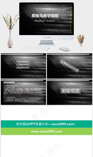 黑板风教学模板ppt灰色硬朗PPT模板