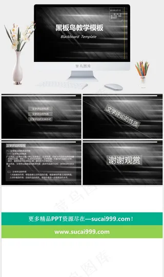 黑板风教学模板ppt灰色硬朗PPT模板