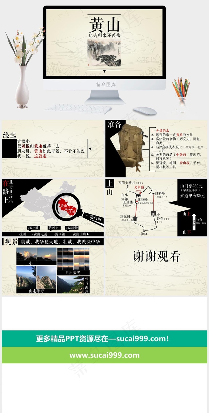 黄山自然风景旅游攻略ppt模版.黄色中国风PPT模板黄色中国风PPT模板