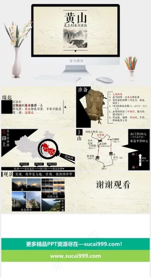 黄山自然风景旅游攻略ppt模版.黄色中国风PPT模板黄色中国风PPT模板