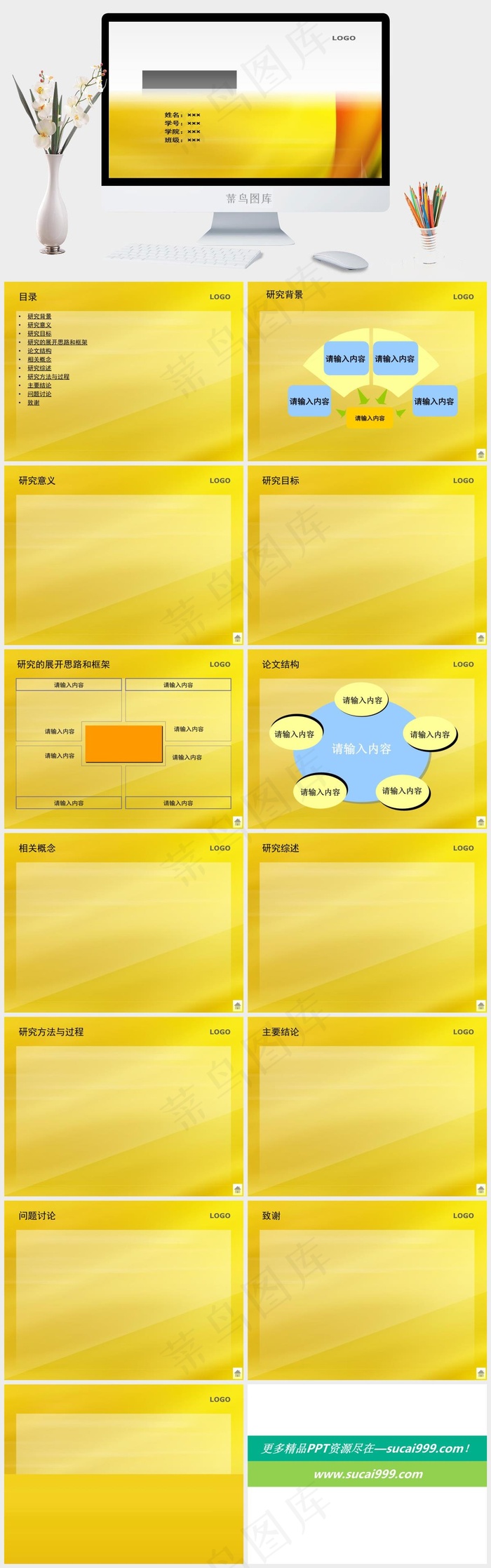 黄色背景毕业答辩ppt模板白色黄色简洁PPT模板