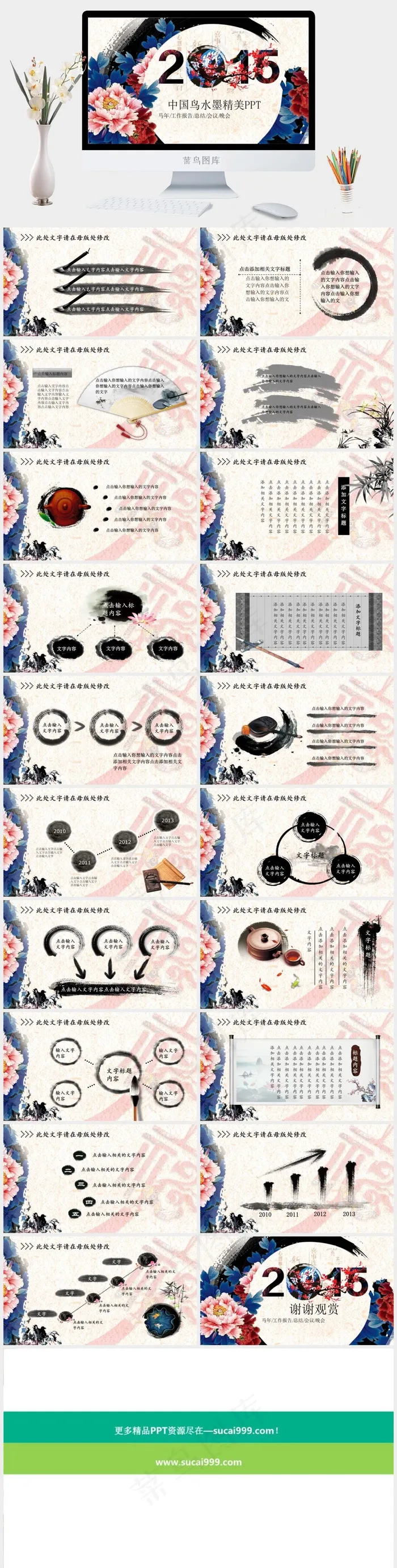 牡丹2015PPT范本PPT模板晚会总结中国风国风灰色营销中国风PPT模板晚会
灰色营销中国风PPT模板 牡丹2015PPT范本PPT模板晚会总结中国风国风灰色营销中国风PPT模板晚会
灰色营销中国风PPT模板