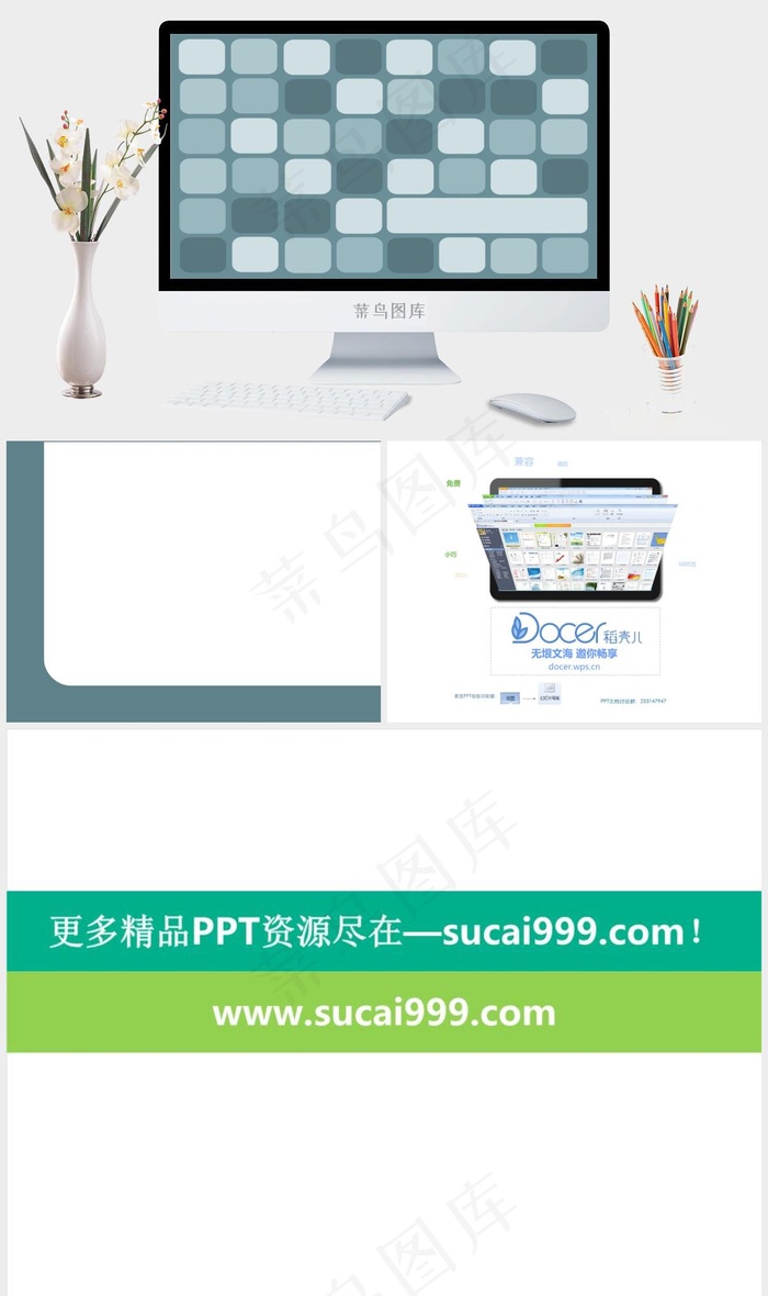绿色格子模板PPT模板