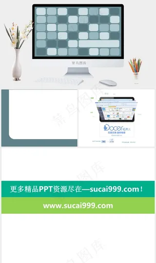 绿色格子模板PPT模板