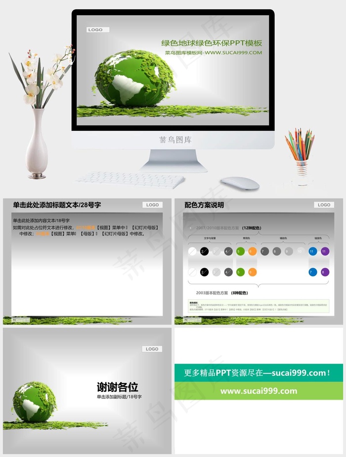 绿色地球背景的环境保护主题PPT模...灰色素雅PPT模板灰色素雅PPT模板