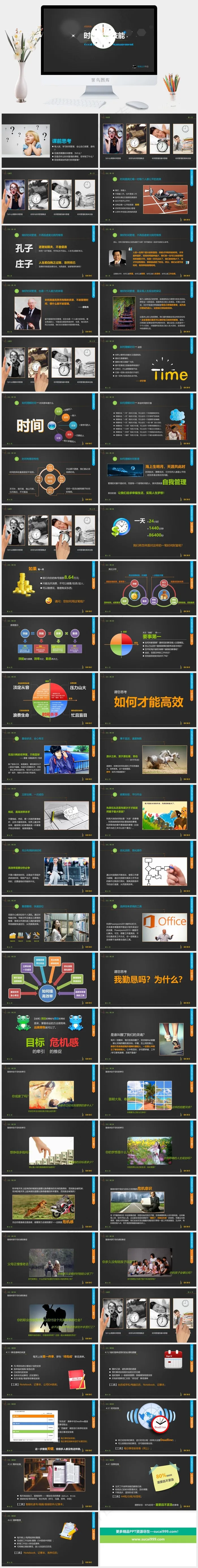 《时间管理技能》演讲动态PPT灰色简洁PPT模板