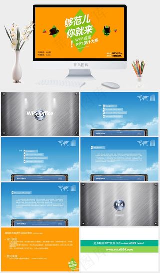 浅蓝色商务模板ppt橘色橙色营销PPT模板