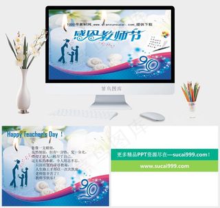 九月感恩教师节ppt模版.ppt教师教师节灰色活泼实景风卡通风PPT模板灰色活泼实景风卡通风PPT模板