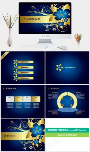 欧式花边ppt模板蓝色豪华PPT模板预览图