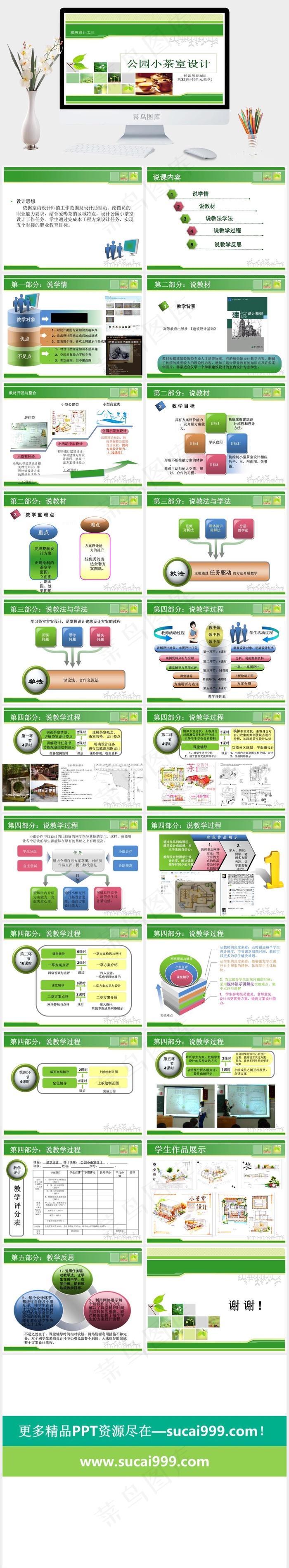 绿色茶园清新说课PPT教育教学白色营销PPT模板白色营销PPT模板