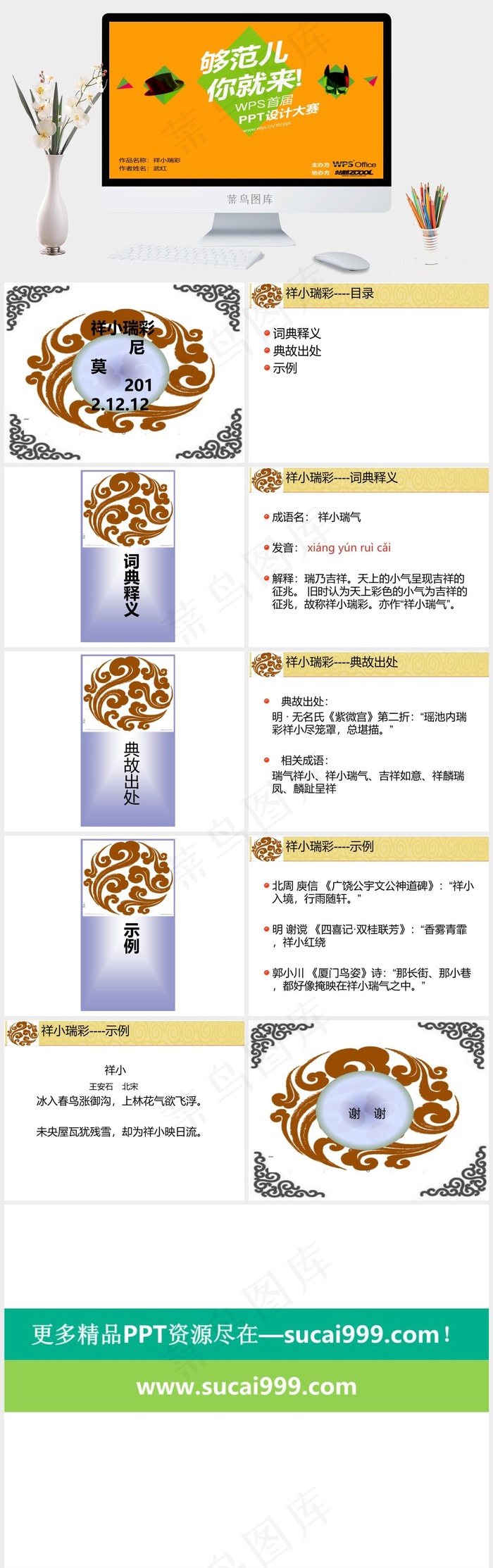 祥云瑞彩橘色橙色营销PPT模板