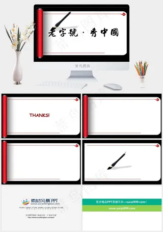 动态画轴PPT效果白色PPT模板