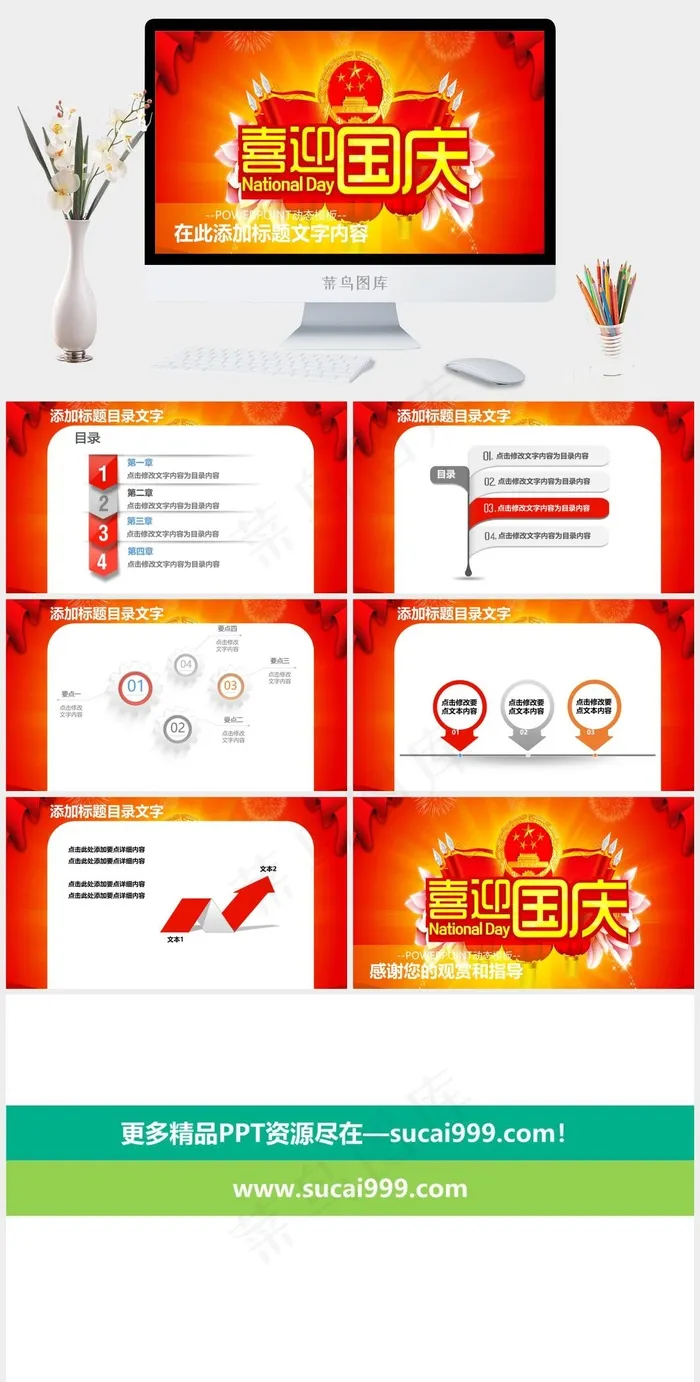 喜迎国庆红色营销PPT模板红色营销PPT模板