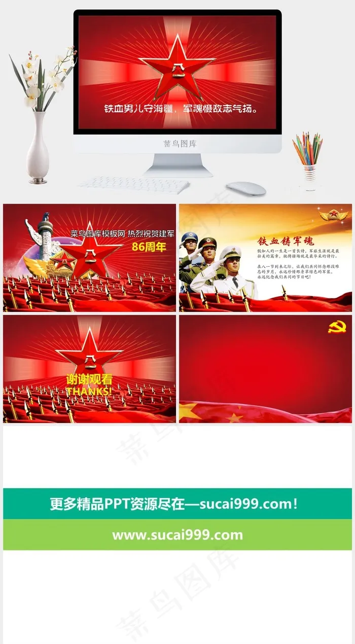 八一建军节PPT模板红色营销PPT模板