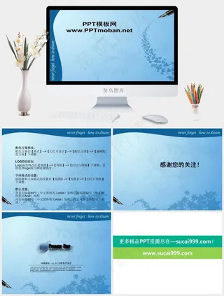 钢笔梦想PPT模板蓝色简洁PPT模板蓝色简洁PPT模板