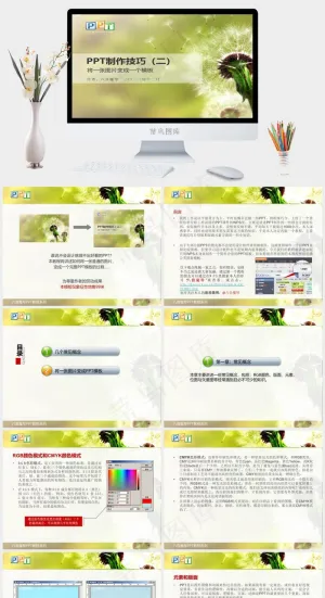 PPT母板制作教程黄色标准PPT模板预览图