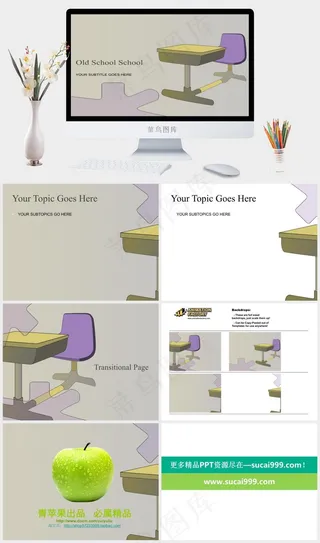旧学校PPT模板灰色卡通风PPT模板