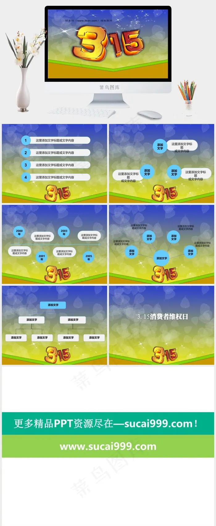 3.15维权日主题PPT模板营销卡通风PPT模板