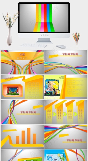 动态多彩线条时尚ppt模板灰色多彩简洁营销PPT模板预览图