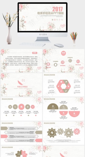 唯美手绘花朵PPT模板白色素雅PPT模板预览图