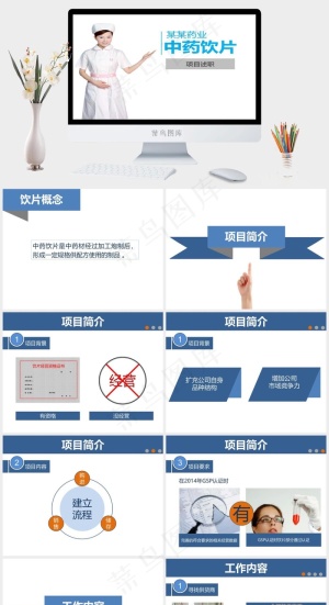 药企中药饮片产品项目概述汇报PPT...白色标准简洁PPT模板