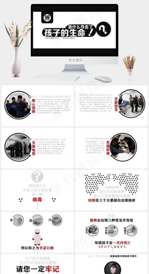 儿童手足口病宣传ppt模板白色灰色营销PPT模板